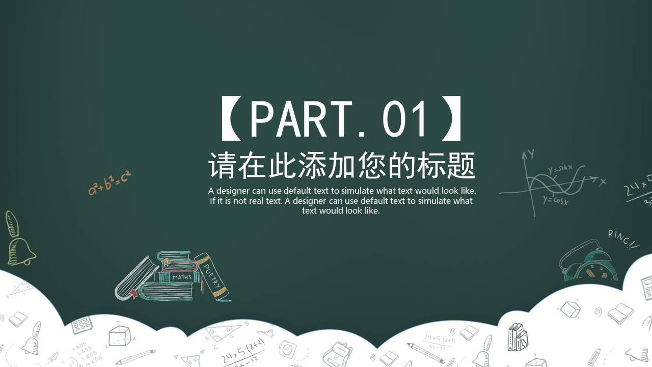 教育课件 (56).pptx